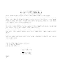 안내장 (회사사업장이전) (2) 안내장 (회사사업장이전) (2)